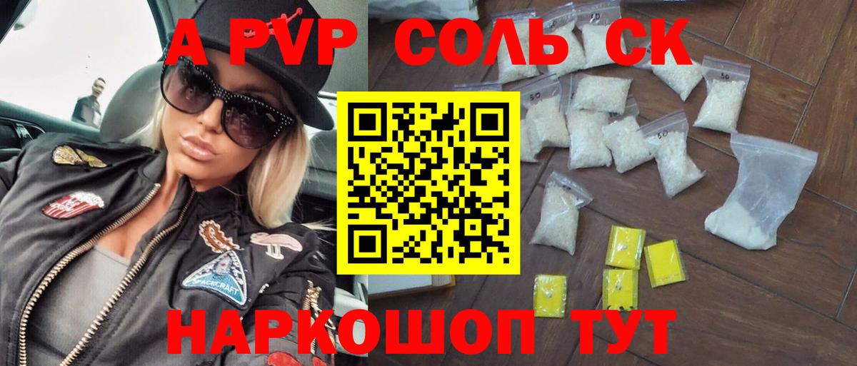 Alpha-PVP VHQ  Alfa_PVP Crystall  Вход с VPN  Великий Устюг 