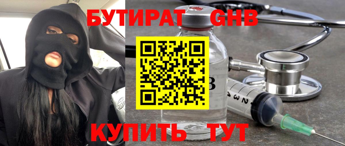 Бутират BDO 33% Великий Устюг