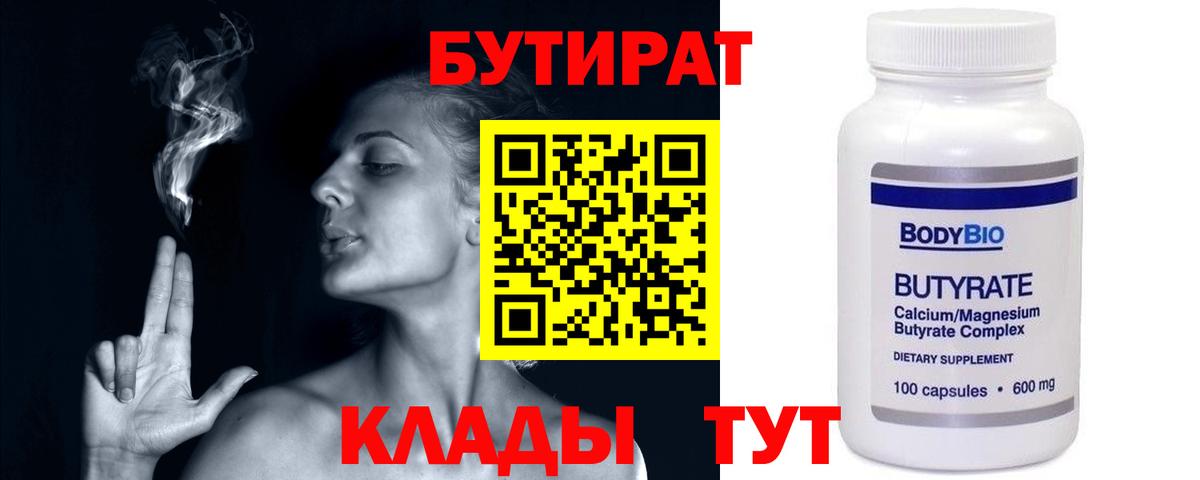 БУТИРАТ оксибутират  Вход с VPN  Великий Устюг 