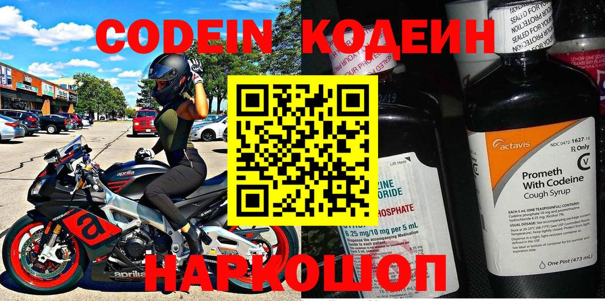 Codein Purple Drank  Codein напиток Lean (лин)  Великий Устюг  Вход с VPN 